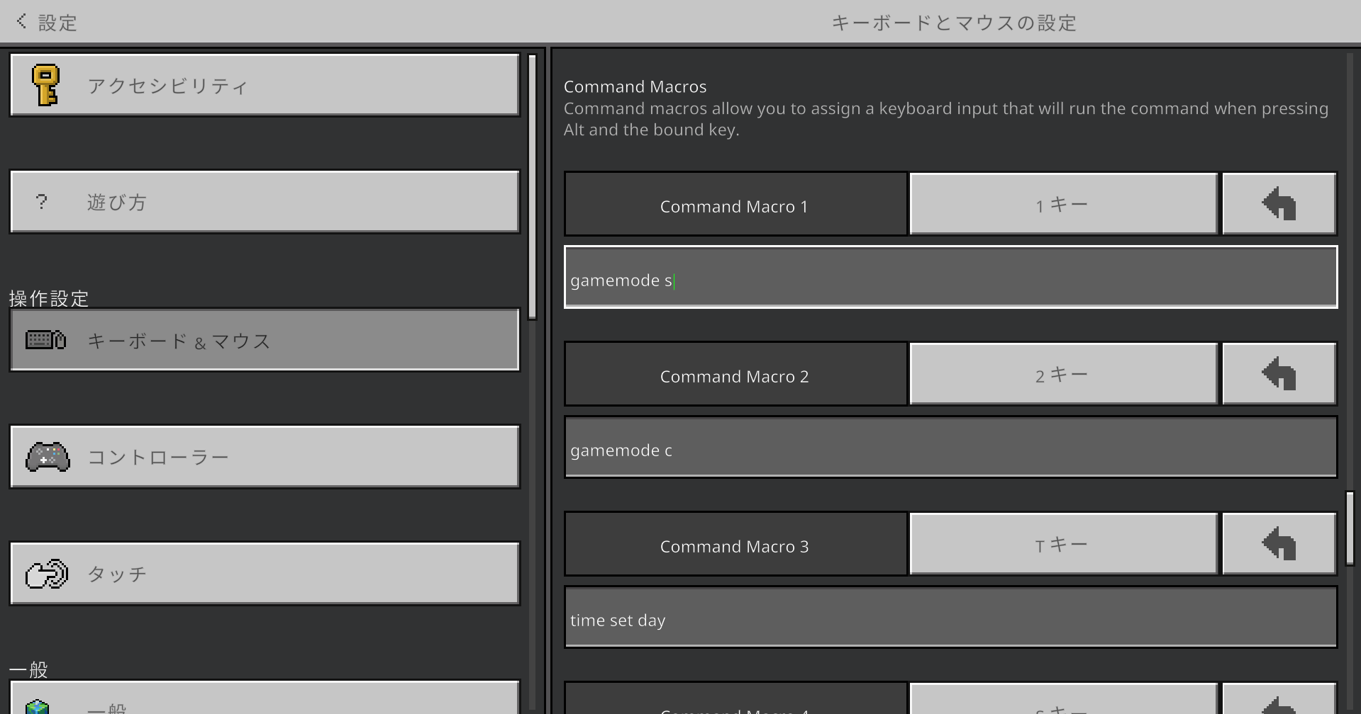 マクロ機能の「キーボードとマウス」の設定画面